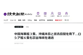日美法澳联合军演之际，日媒：中国军舰通过冲绳海域图片