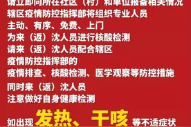 官方发布出入沈阳防控政策：营口来沈需持7日内核酸阴性证明图片