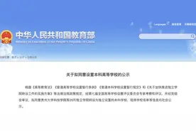 青岛这所高校要更名！教育部最新公示图片
