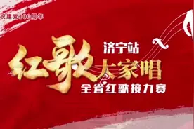 红歌大家唱｜合集来啦！超燃！献礼建党百年，济宁唱出最美祝福图片