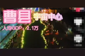 山东菏泽曹县666是个什么梗？调侃背后的真实曹县是什么样子图片