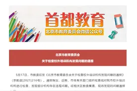 再被通报 学而思、新东方咋又出事了？图片