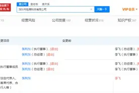北京字节董事长退出脸萌科技 此前退出十余家字节关联公司图片