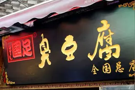“掴足”臭豆腐，你商标没了图片