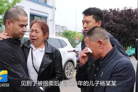 现场太感人！28年终团圆 四川被拐小伙与父母相认图片