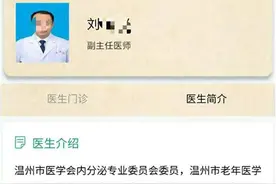 ​温州一女子自称被医生带到休息室猥亵，警方：已受理此案图片
