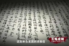 百炼成钢丨第三十五集 闪亮的名字图片