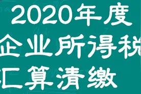 合伙企业、个人独资企业，需要汇算清缴企业所得税吗？图片