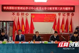 视频 | 邵阳：从学史知史中汲取奋进新征程的强大精神力量视频封面