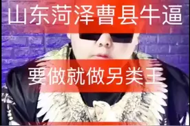 山东菏泽曹县是怎么一夜之间成为“宇宙之都”的图片