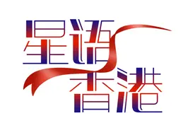 专访香港喜剧导演李力持：我一直将公开表达观点当作分内事图片