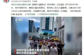 355米高楼突然晃动！刚刚，深圳通报图片