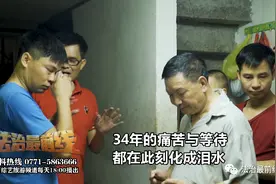 泪目！广西一男子5岁时被人用糖拐骗，寻亲34年终与父母团聚图片