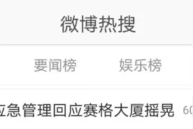 深圳70层高楼发生晃动，最新通报来了图片