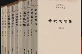 会议｜卓新平著“宗教学新论文丛”座谈会召开图片