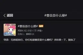 “宁要曹县一张床，不要上海一套房？”、“北上广曹深”，这个县城为何突然火遍全网？图片