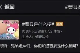 “宁要曹县一张床，不要上海一套房？”、“北上广曹深”，这个县城为何突然火遍全网？图片