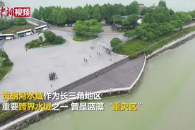 太湖水域蓝藻治理：长三角跨区域生态治理新样板视频封面