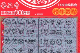 东莞“刮刮粉”刮中“辛丑牛”100万图片
