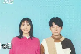 30秒丨日本“国民女神”嫁人 新垣结衣与星野源结婚 ​视频封面