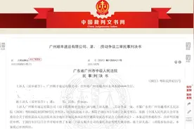 与主管发生争吵后，工作17年的顺丰快递员被开除，快递公司被判赔7.75万图片