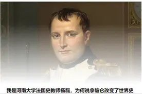 顶级军事天才拿破仑，法国民众为何对他爱恨交织？图片