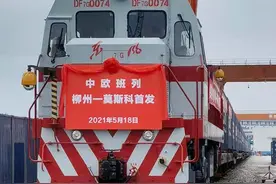 广西首次开行直通中欧班列 柳州—莫斯科班列成功首发图片