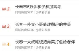 今日热榜｜长春市5万余学子参加高考，长春一大叔吃饭把肉菜打包给老伴图片