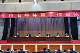2021年烟台市老年体育工作会议暨第七届市老年体协换届会议圆满召开图片