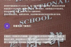 清华附中国际部辟谣“双国籍”招生：对国籍有严格审查，从不承认“双重国籍”图片