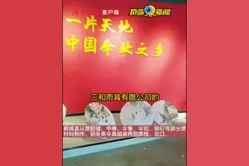 “晒晒俺的脱贫宝贝”之郸城的伞图片