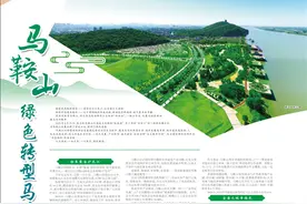 马鞍山 绿色转型马蹄疾图片