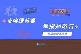 早报：热刺主场1-0击退曼城，巴萨4-2皇家社会取开门红图片