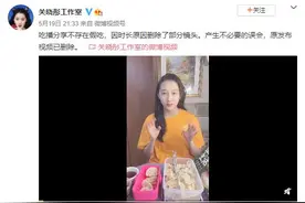 关晓彤工作室发声否认“假吃”一说：因时长原因删除了部分镜头图片