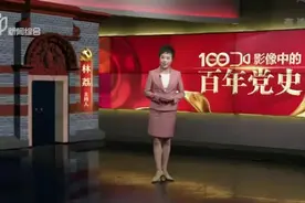 影像中的百年党史：1959年  工业学大庆  农业学大寨视频封面