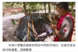 沈阳进园区送邮件 快递小哥被封闭在中风险小区“四批人送来吃的用的3天用不完”图片