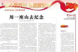 用一座山去纪念图片