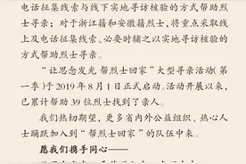 全国百余电话、上千留言……“让思念发光 帮烈士回家”第二季寻亲热线被打爆图片