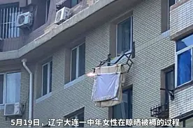 悲剧！大连一女子晾晒被褥从5楼坠落 不幸身亡图片
