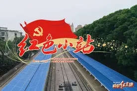 红色小站｜韶山火车站焕然一新 湘赣两省记者打卡先睹为快视频封面