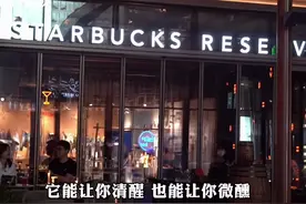 vlog探店丨星巴克成都太古里咖啡酒坊也太会了！这里拍照打卡绝绝子视频封面