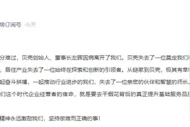 贝壳创始人左晖去世，年仅50岁、身家千亿图片