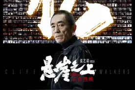 张艺谋《悬崖之上》破10亿 成中国影史第86部票房破10亿电影图片