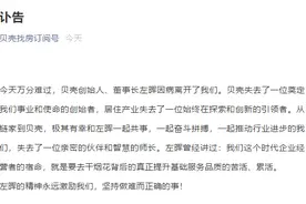 贝壳找房创始人兼董事长左晖去世，曾创立链家、自如丨时间线图片