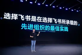 字节跳动旗下飞书发布4.0版本，推出绩效、招聘等多项新产品，相关功能在内部实践多年图片