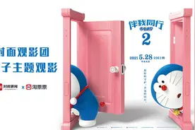 内含福利！大雄静香奏响婚礼前奏，封面新闻包场请你看《哆啦A梦2》图片