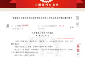 惊呆！公司委托第三方代缴社保，员工竟起诉要求给67.64万，法院判了图片