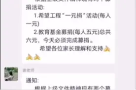 教师“逼捐”被调离，下达任务的上级怎么处理图片