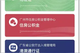 粤省事上线三周年！一个小程序诠释的数字新生活图片