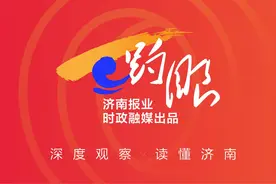 趵眼｜济南迎来“项目浪涌”！优质项目开工忙，平台引力大释放图片